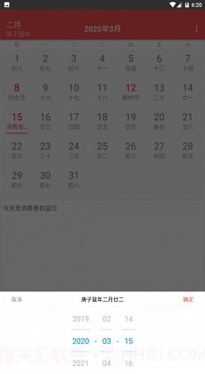 丁丁日历截图3