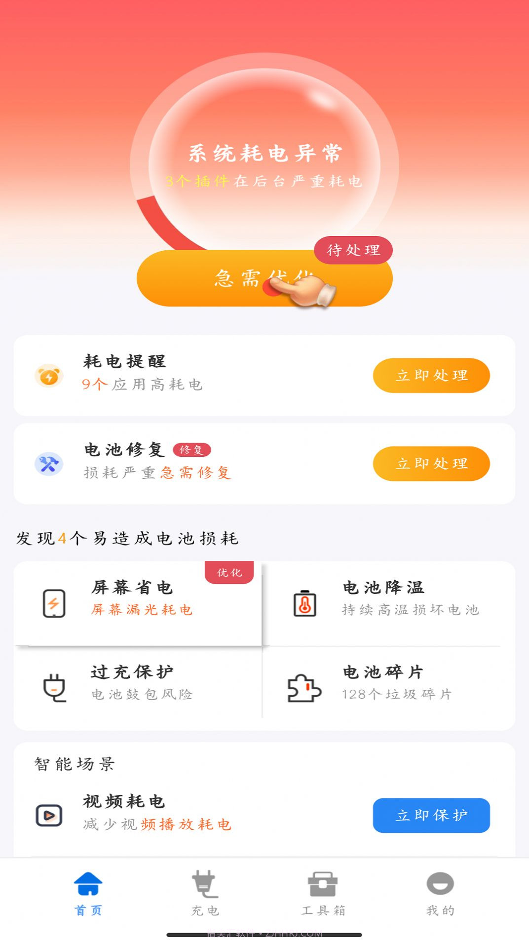 时光省电高手截图1 时光省电高手截图1