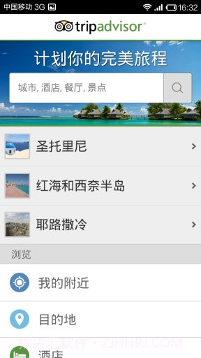 TripAdvisor截图4