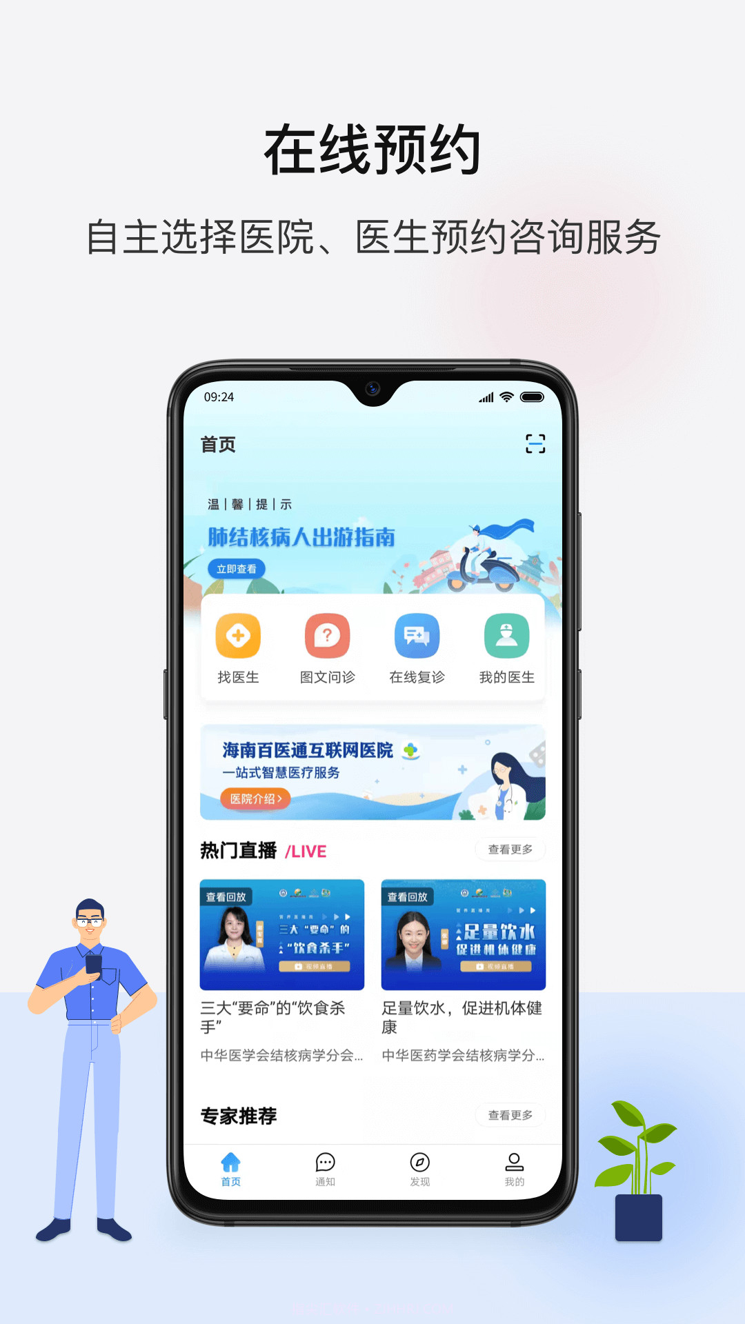 海南百医通截图1 海南百医通截图1