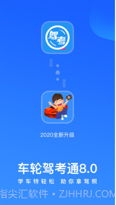 车轮考驾照高效版截图2