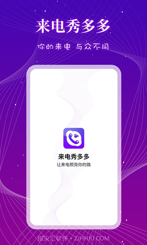 来电秀多多截图4