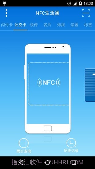 NFC生活通下载|NFC生活通V1.0.5 最新免费版截图1 NFC生活通下载|NFC生活通V1.0.5 最新免费版截图1