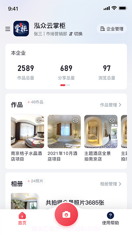 泓众云掌柜截图1 泓众云掌柜截图1