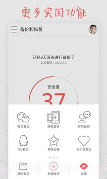 备份和恢复截图4 备份和恢复截图4