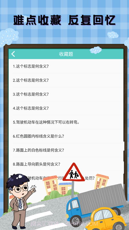 驾考科目通截图3 驾考科目通截图3
