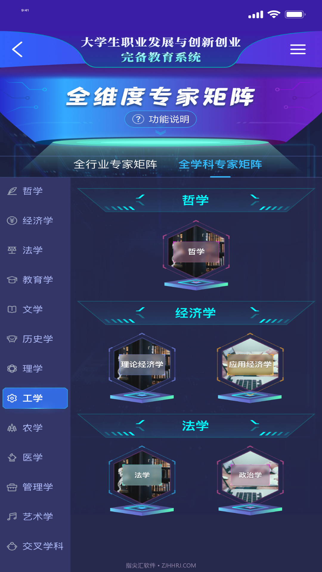 万学截图3