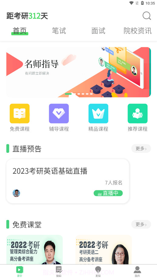 华辰考研截图3