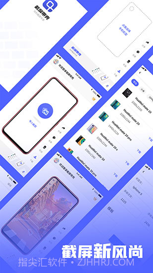 带壳截屏Screen截图截图3 带壳截屏Screen截图截图3