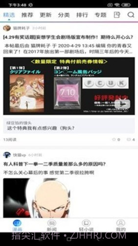 动漫之家社区截图4