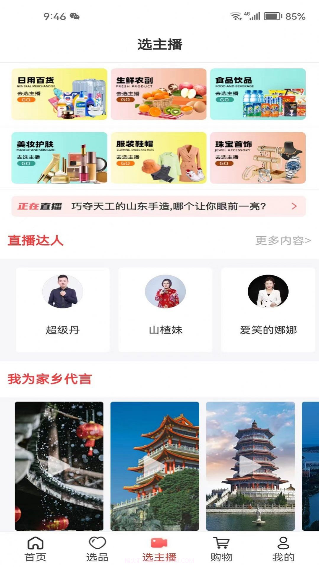 好品山东截图3