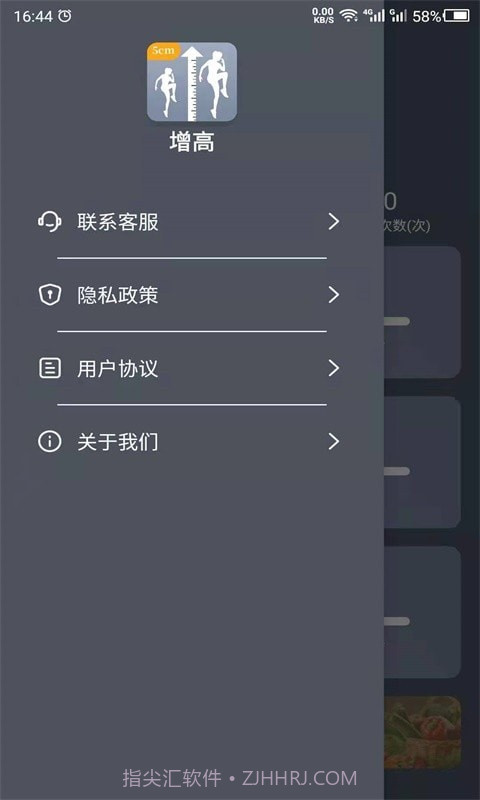 数创增高运动截图4 数创增高运动截图4