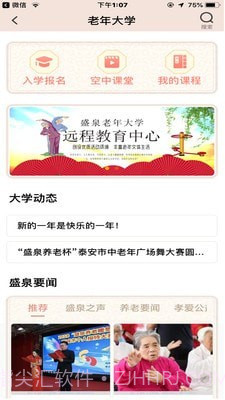 盛泉养老截图5 盛泉养老截图5