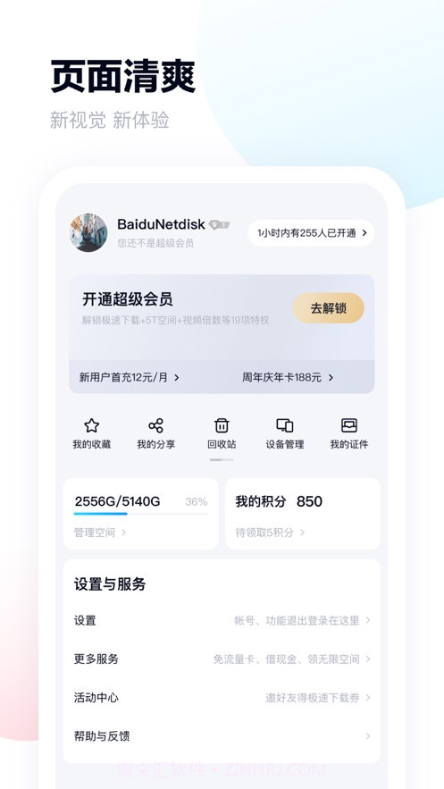 百度网盘11.5.4截图3