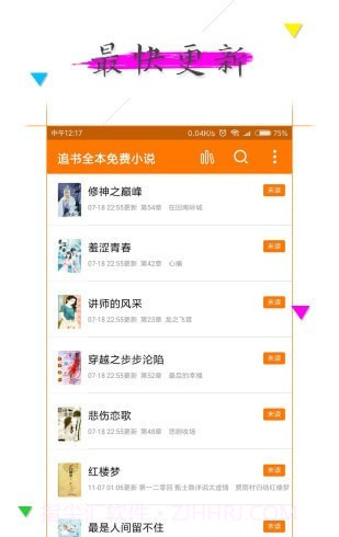 追书小说阅读器截图4