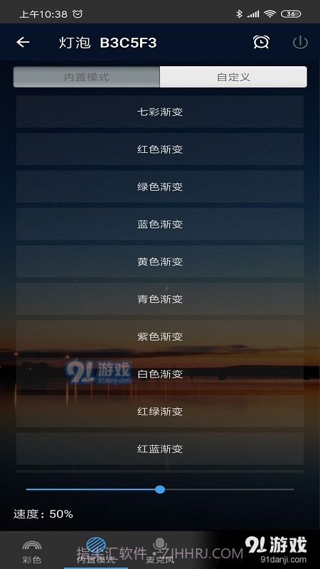 征极智能Magic Home安卓最新版截图1