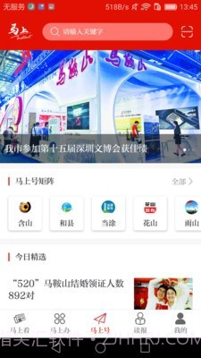 马上空中课堂截图1 马上空中课堂截图1