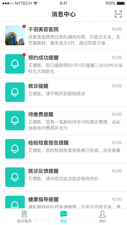 遵医大二附院截图2 遵医大二附院截图2