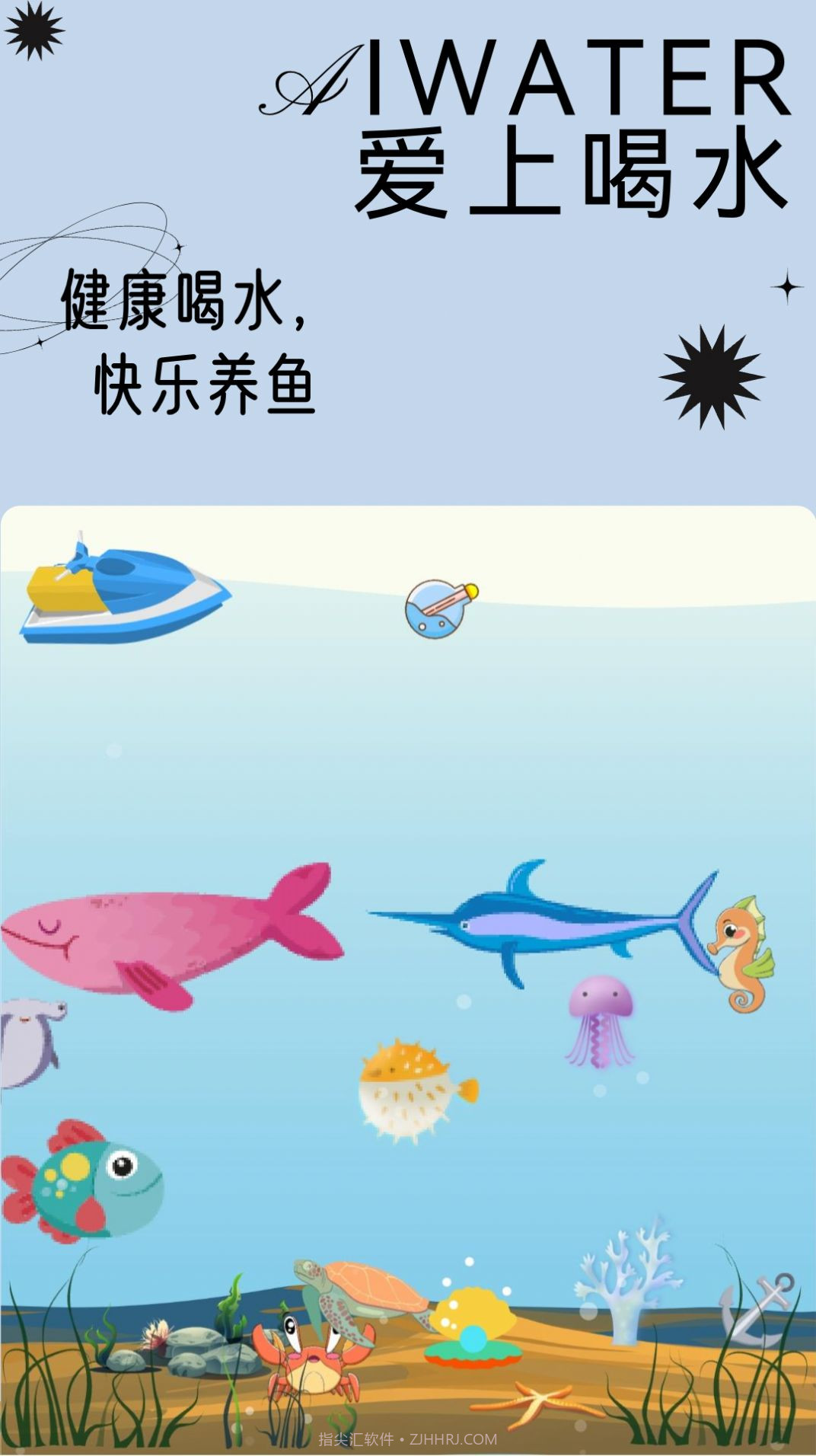 爱上喝水截图1 爱上喝水截图1