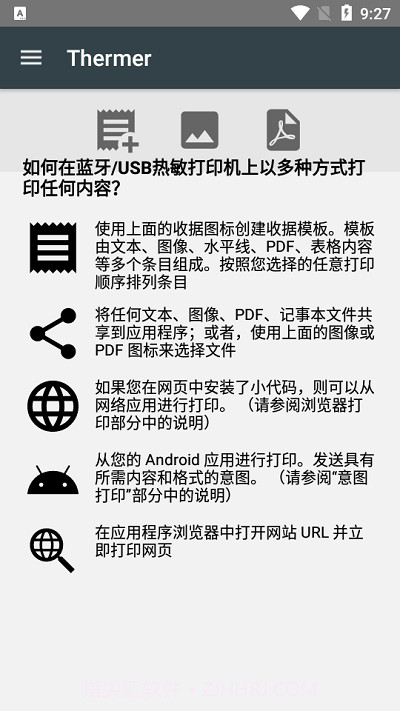 通用热敏打印机截图2