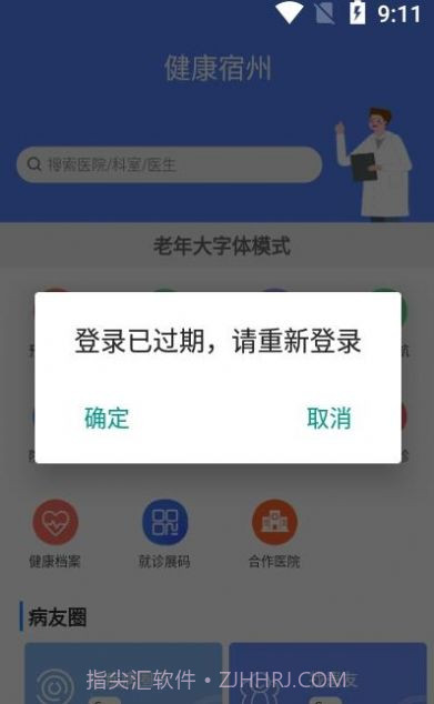 健康宿州截图2