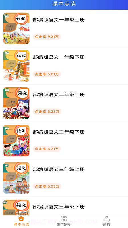 语文点读截图1 语文点读截图1