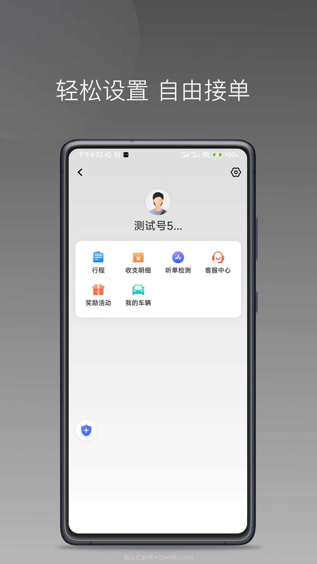 伙力司驾截图3