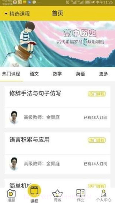 一点不难(拍照搜题学习大师)V1.0.3 安卓最新版截图1