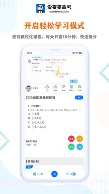 爱提提高考截图1