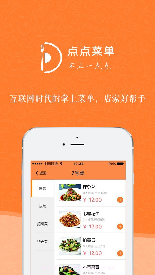 点点菜单截图1 点点菜单截图1