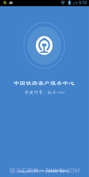 铁旅v5.1.3截图4