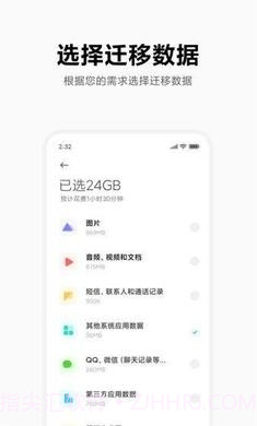 小米换机助手截图3