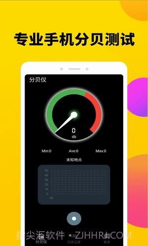 分贝噪声测试仪截图2
