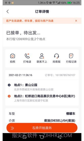 滴渡安运司机端截图3 滴渡安运司机端截图3
