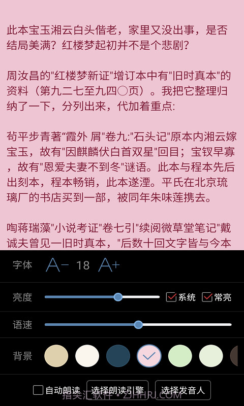 看小说听书截图4
