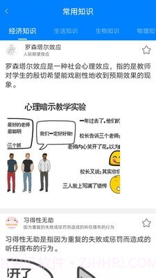 公考常识截图2 公考常识截图2