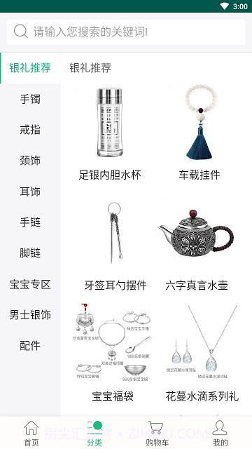 掌上商城截图1 掌上商城截图1