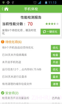 安卓卫士截图2 安卓卫士截图2