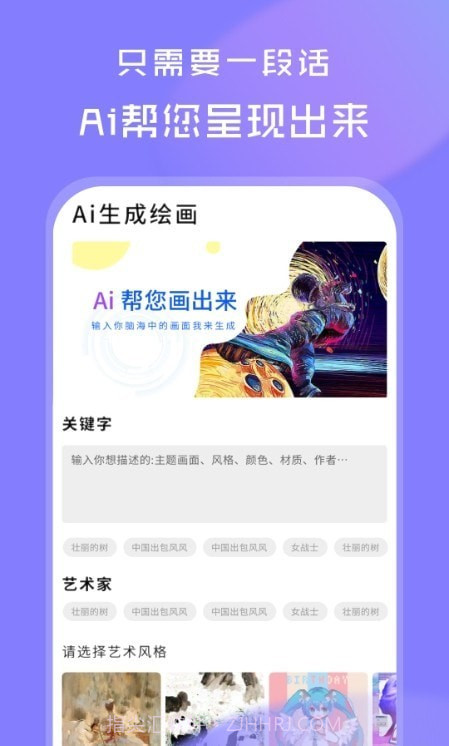 AI绘画绘图大师截图1