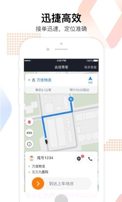 易至司机端截图1 易至司机端截图1