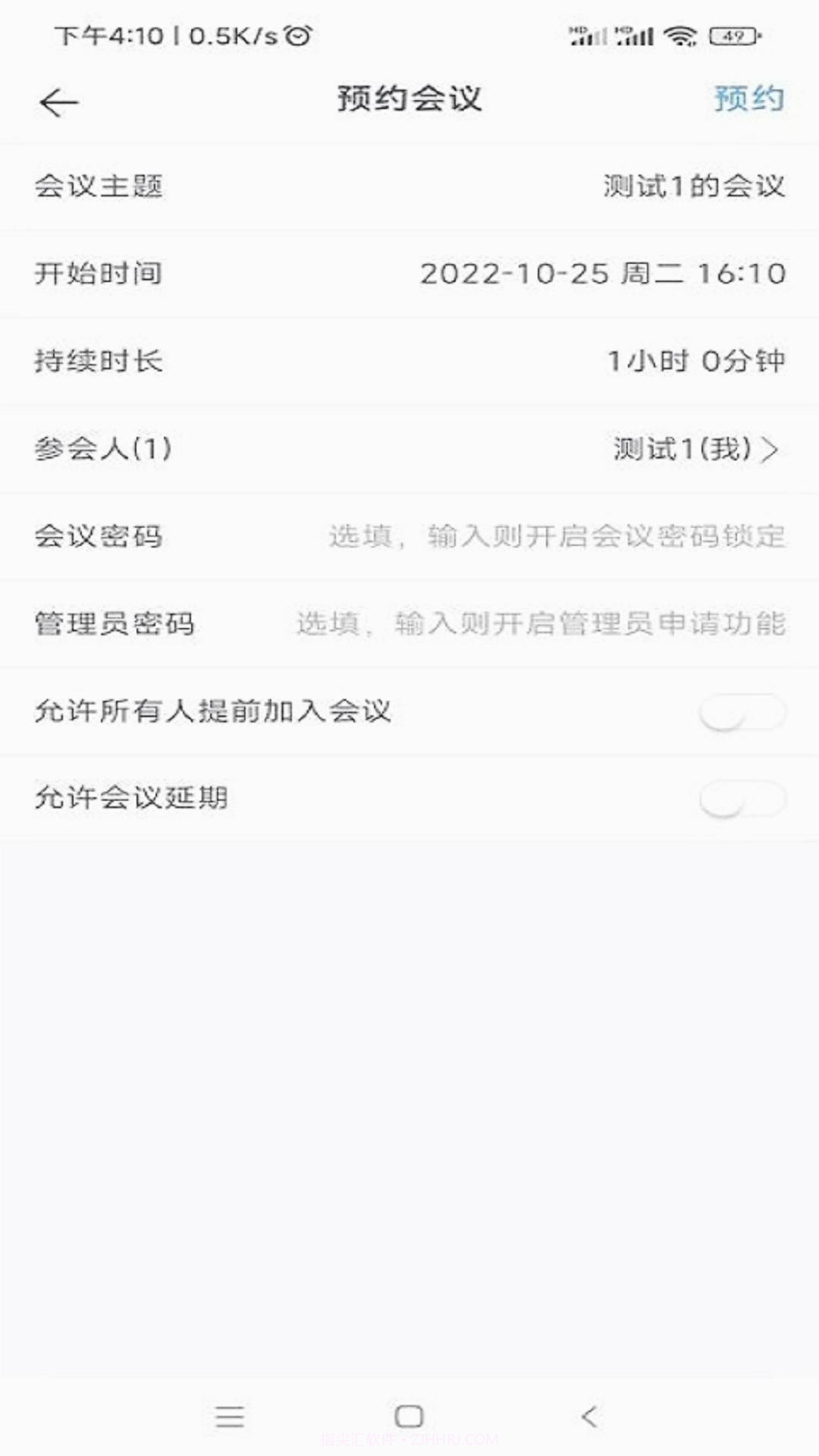 国远会议截图2 国远会议截图2