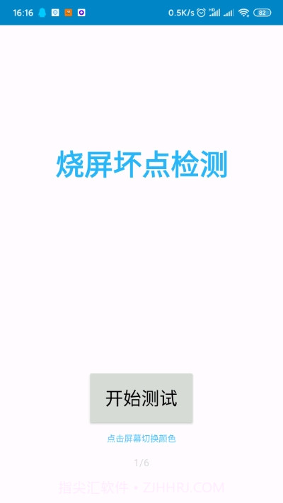 烧屏坏点检测截图1