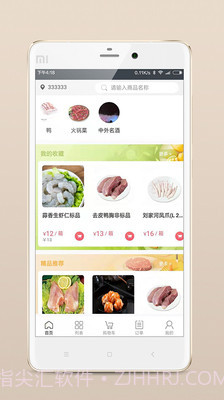 肉联商城截图2 肉联商城截图2
