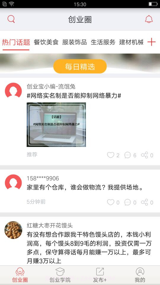 3158创业宝截图3 3158创业宝截图3