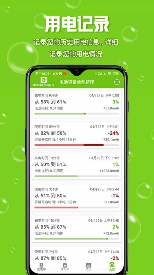 电池容量检测管理截图4