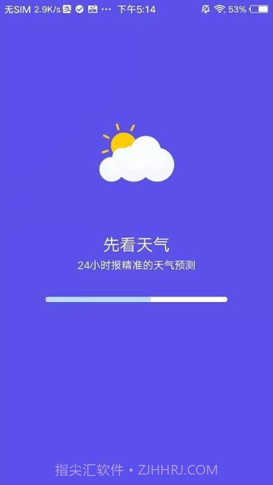 先看天气截图3