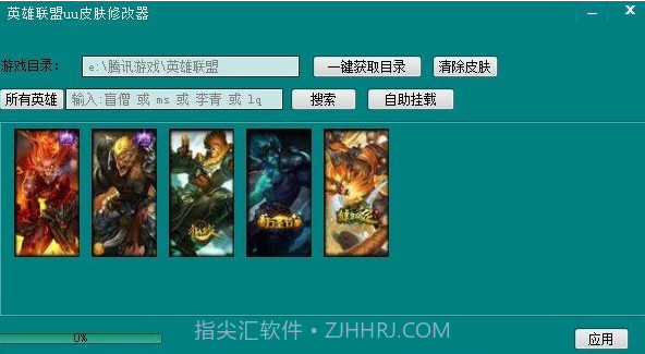 uu皮肤修改器不封号截图3