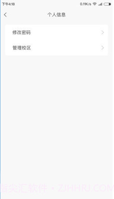 金石教育教师端截图3