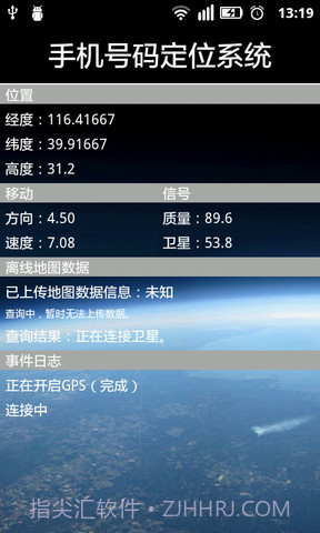 号码定位寻人系统截图3 号码定位寻人系统截图3