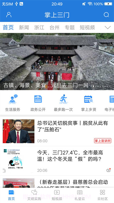 掌上三门截图1 掌上三门截图1